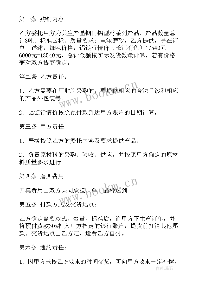 最新铝型材加工合同 铝材销售合同(模板5篇)