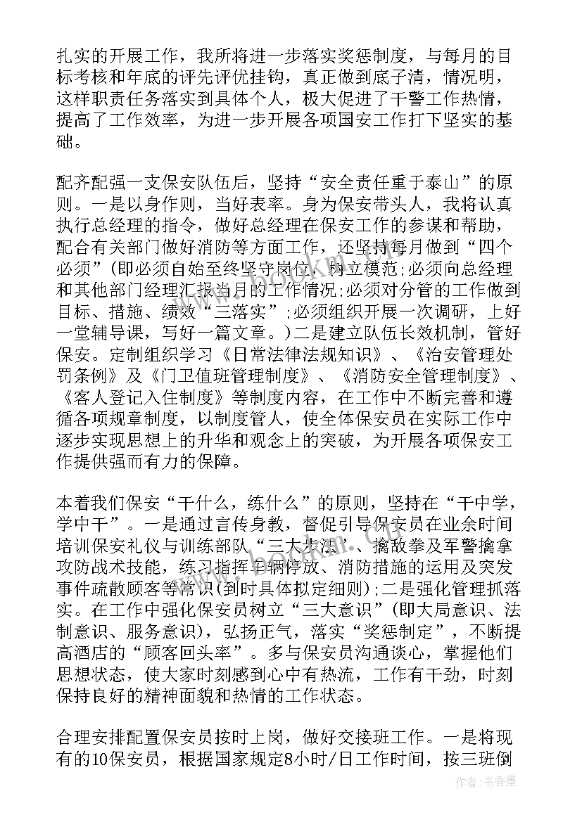 保卫科月度工作总结(精选5篇)