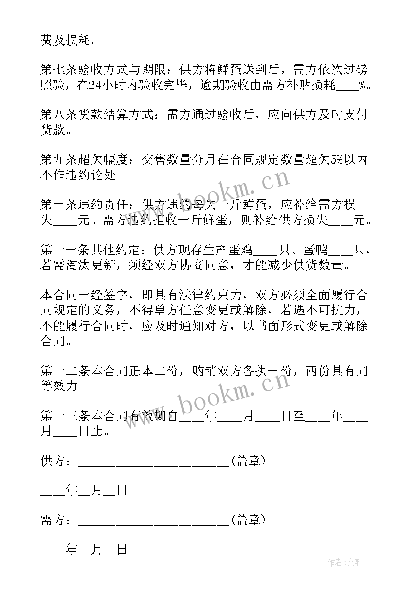 2023年心理沙盘购买 销售合同(模板10篇)