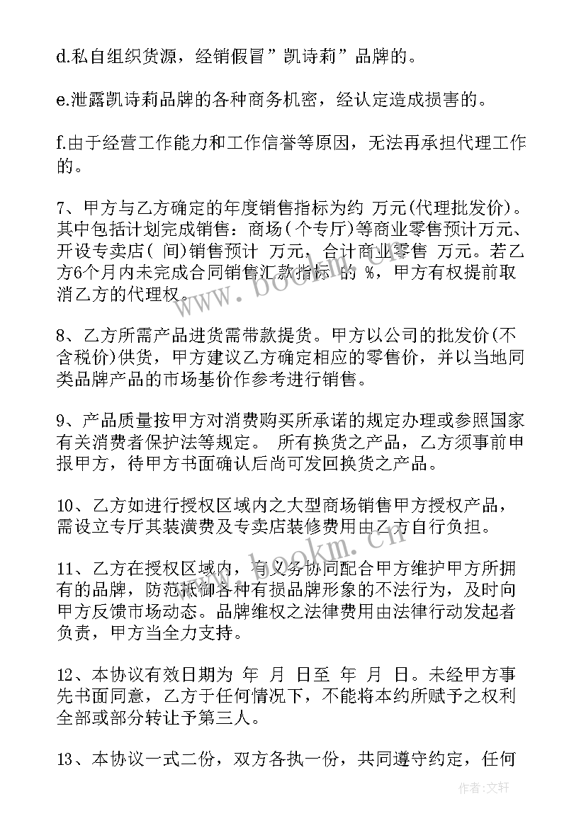 2023年心理沙盘购买 销售合同(模板10篇)