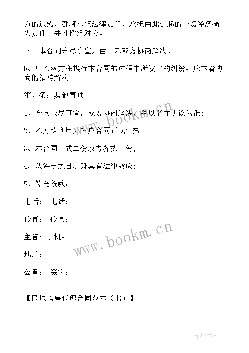 2023年心理沙盘购买 销售合同(模板10篇)