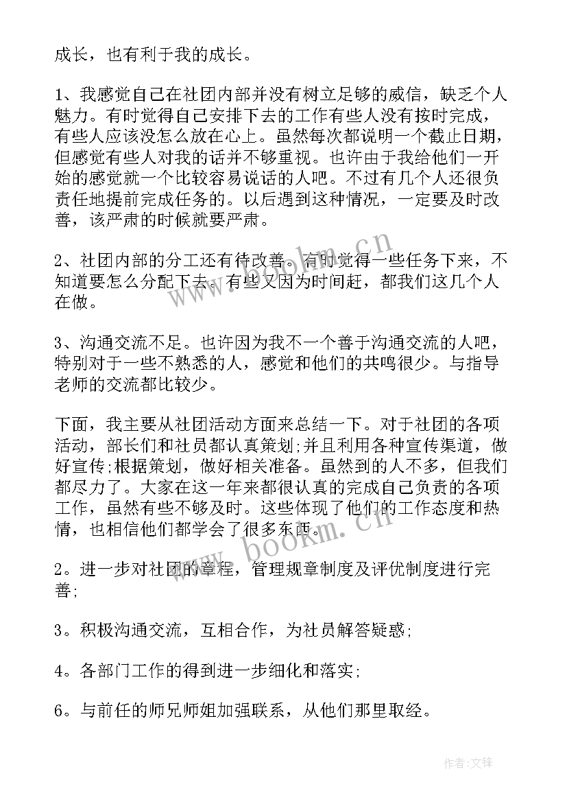 学生绘画社团工作总结 学生社团工作总结(精选10篇)