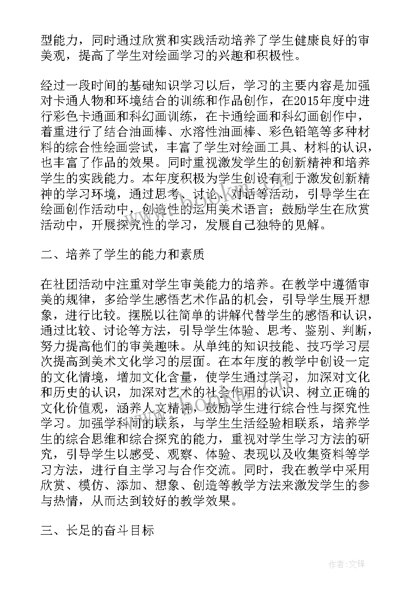 学生绘画社团工作总结 学生社团工作总结(精选10篇)