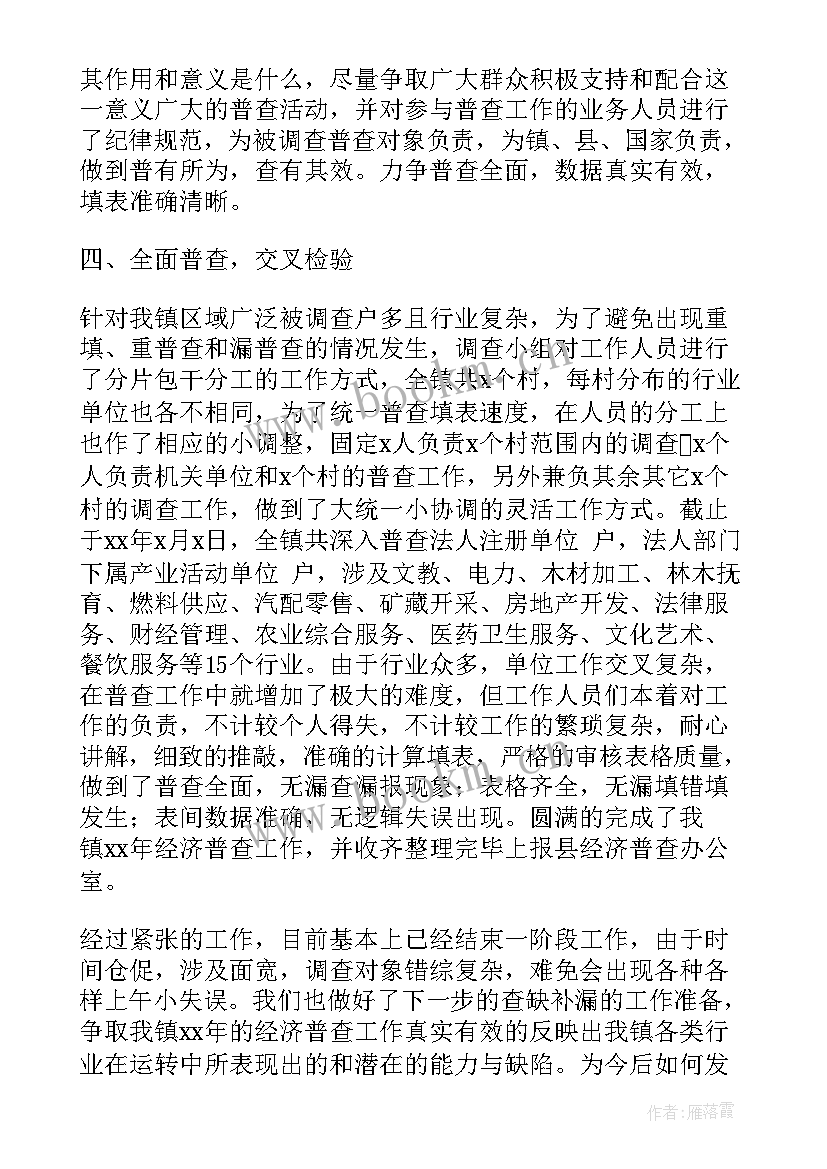 2023年学生心理健康普查工作总结(大全10篇)