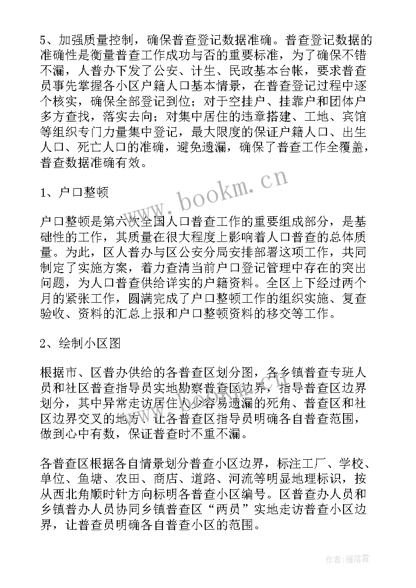 2023年学生心理健康普查工作总结(大全10篇)