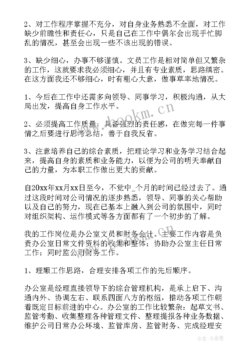 2023年技术员转正工作总结报告(大全9篇)