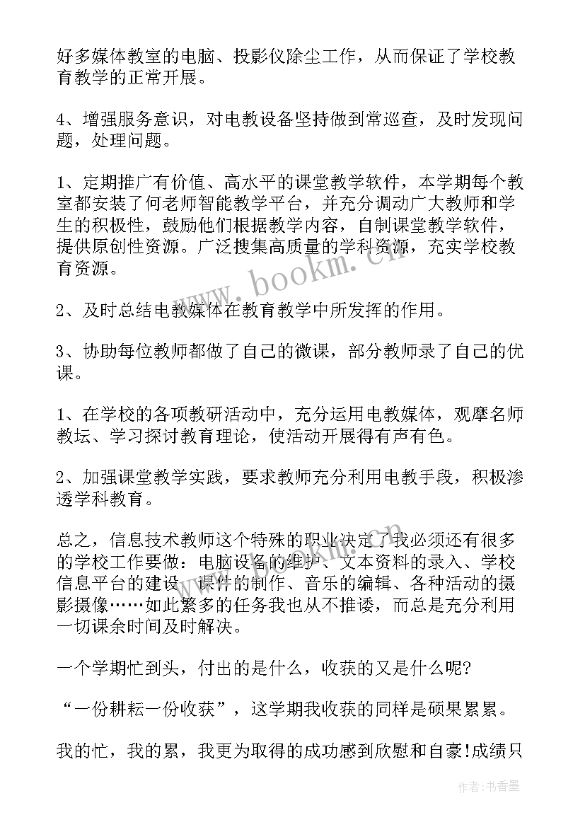 2023年技术员转正工作总结报告(大全9篇)