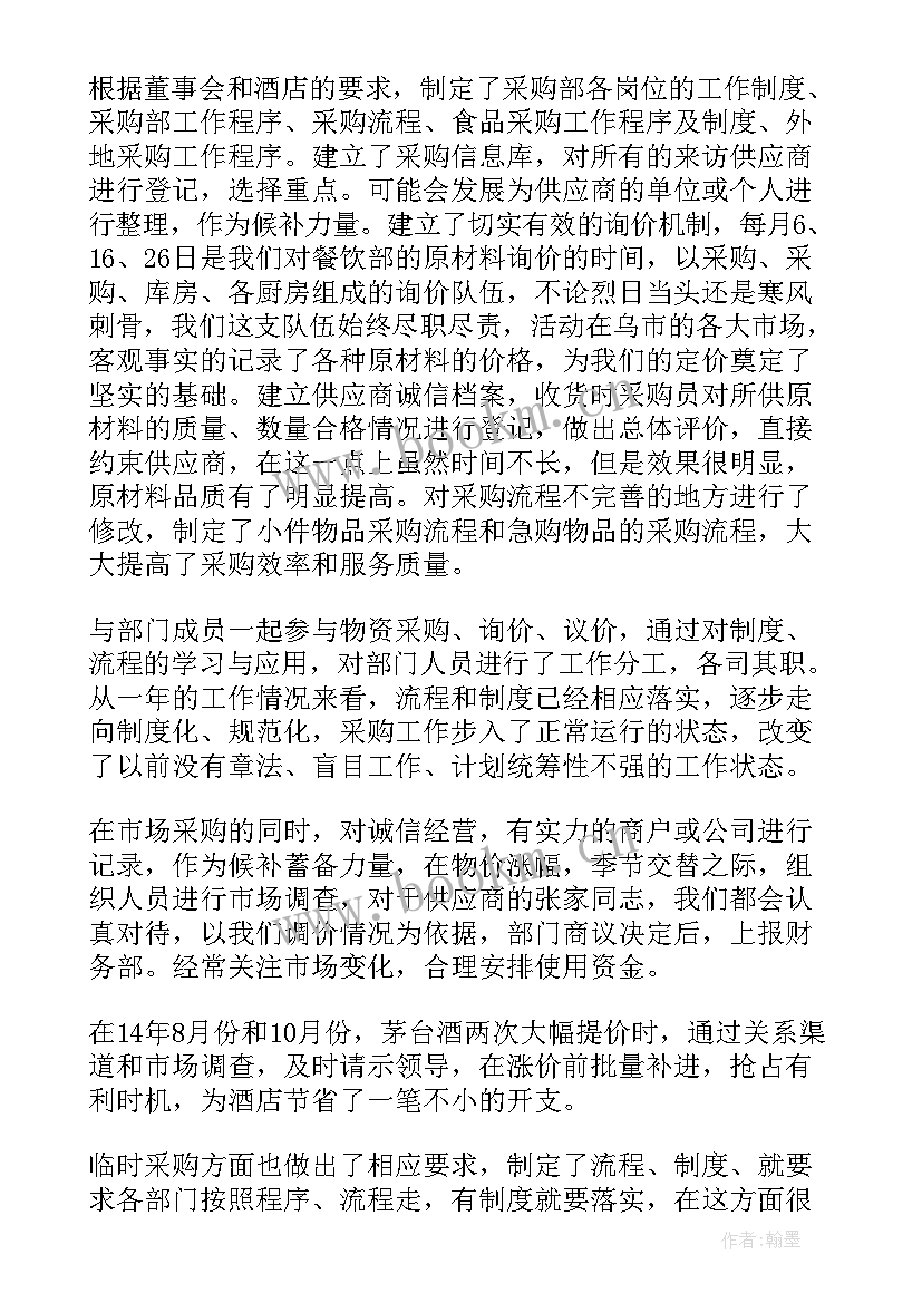 最新采购和发货工作总结(汇总10篇)