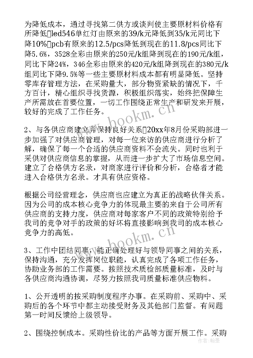 最新采购和发货工作总结(汇总10篇)