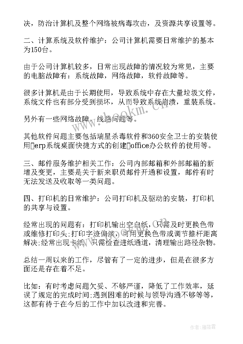 岗位锻炼月度总结(精选6篇)