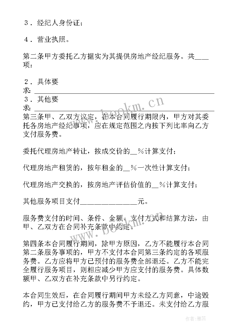 最新文化经纪合同 房地产经纪合同(通用7篇)