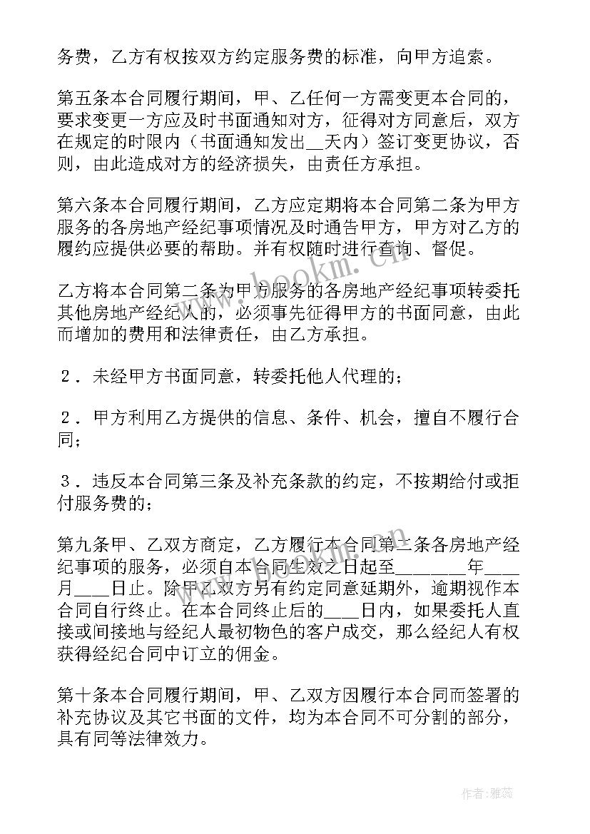 最新文化经纪合同 房地产经纪合同(通用7篇)