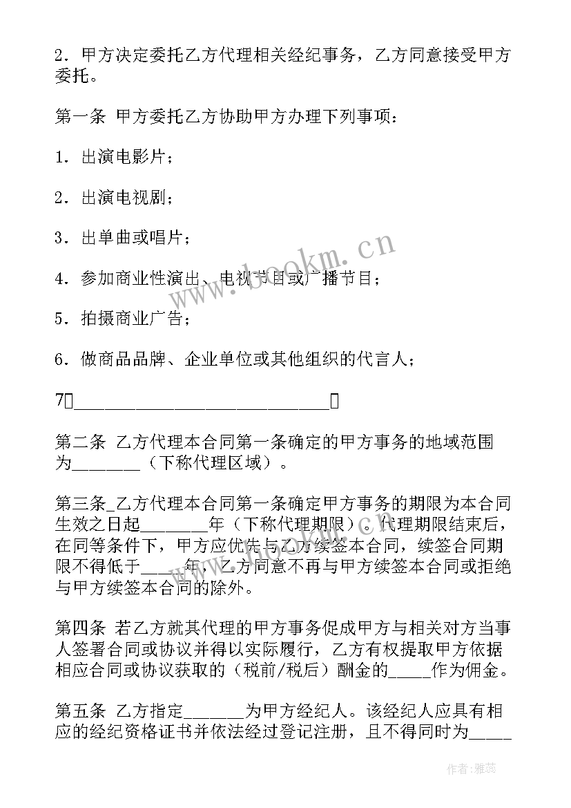 最新文化经纪合同 房地产经纪合同(通用7篇)