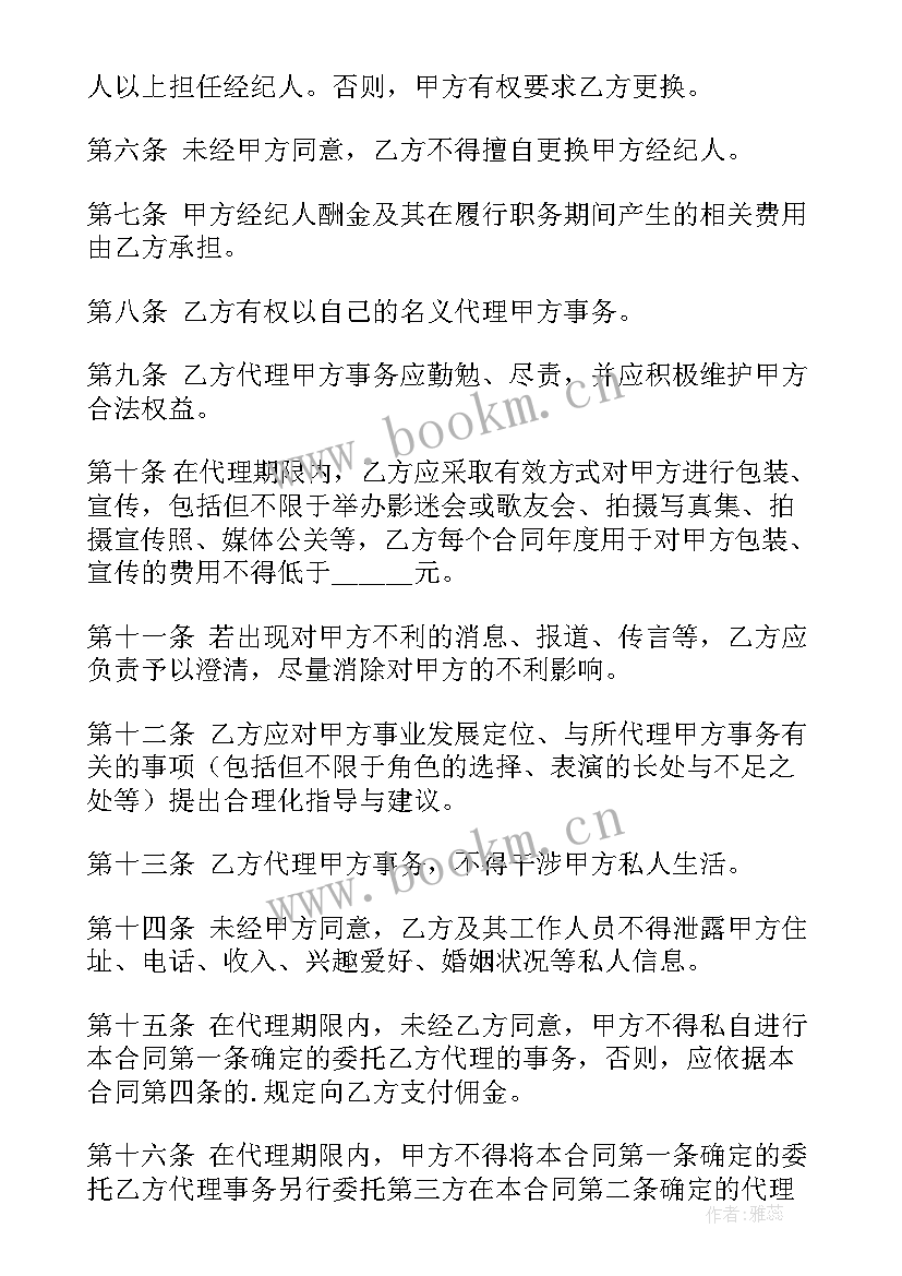 最新文化经纪合同 房地产经纪合同(通用7篇)