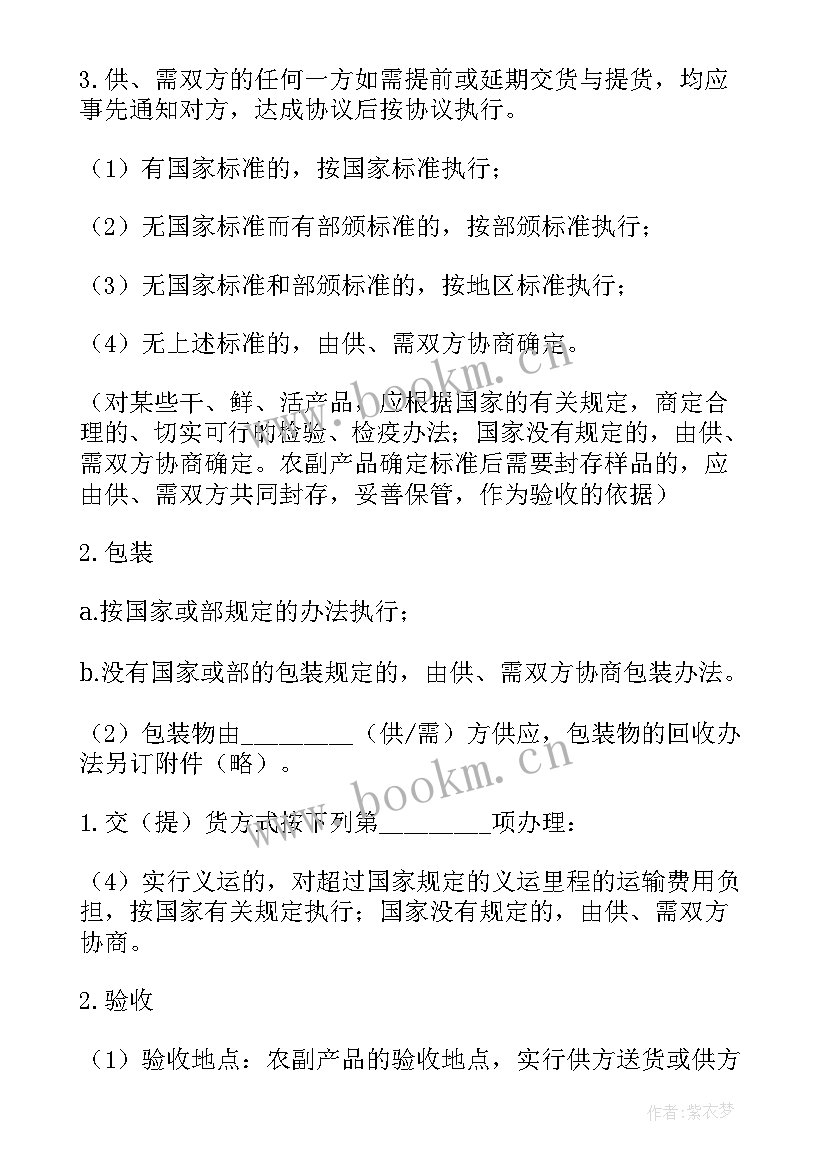 2023年苗木采购合同免费(汇总9篇)