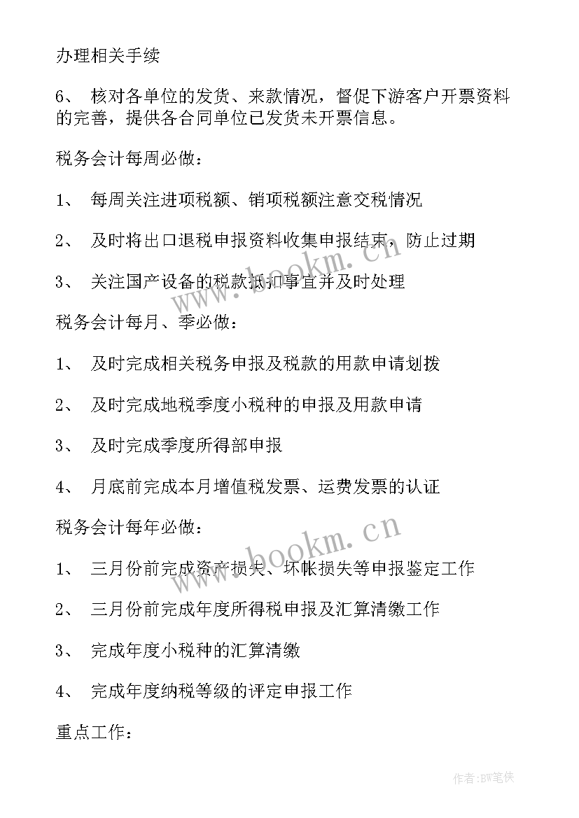 最新个人周复盘总结(大全9篇)