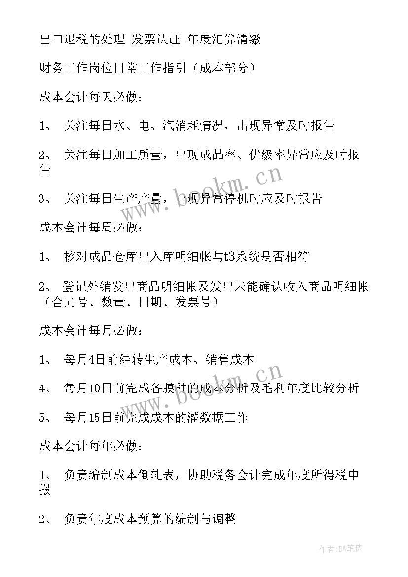 最新个人周复盘总结(大全9篇)