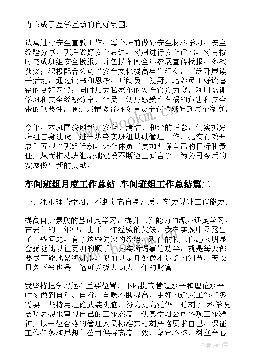 最新车间班组月度工作总结 车间班组工作总结(优质6篇)