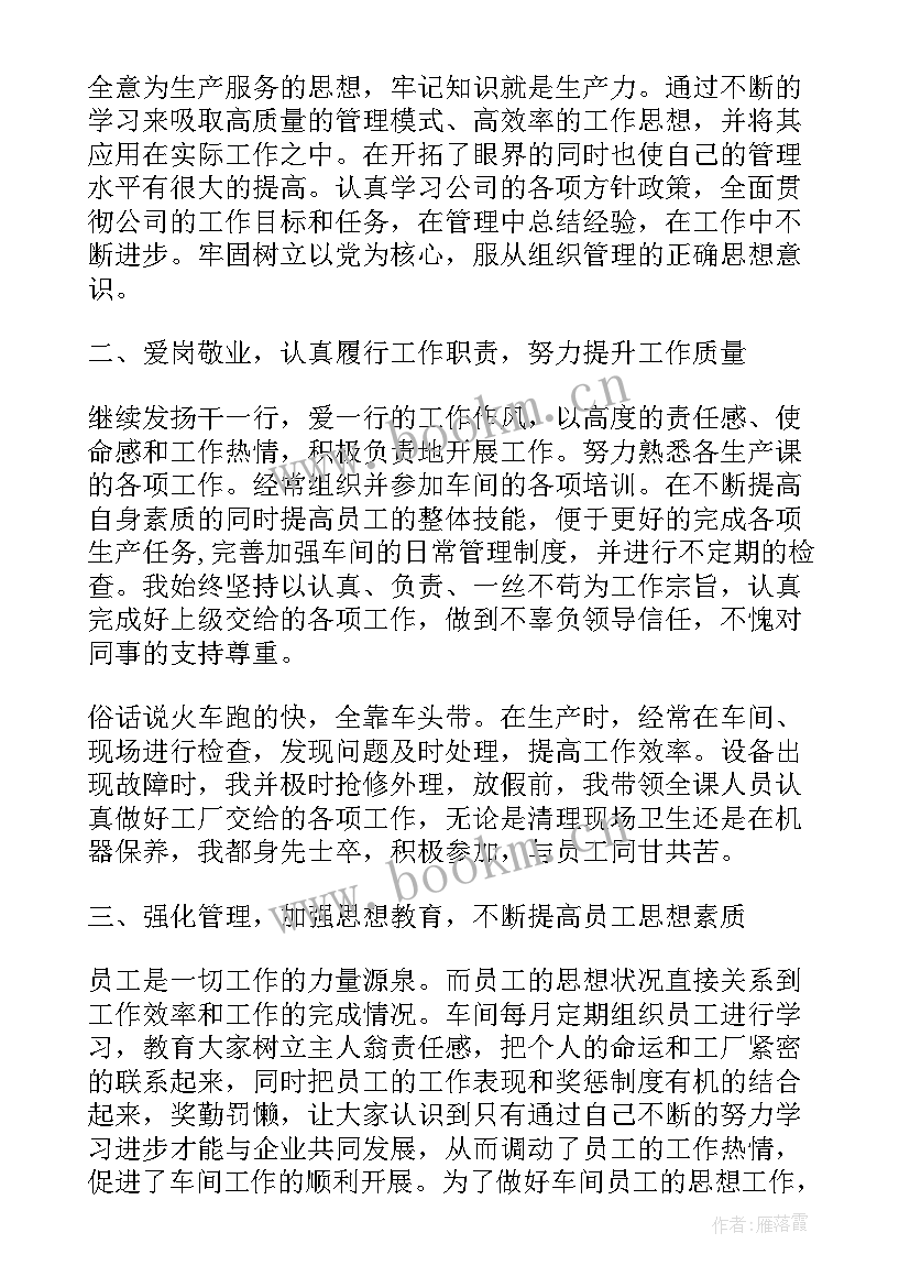 最新车间班组月度工作总结 车间班组工作总结(优质6篇)