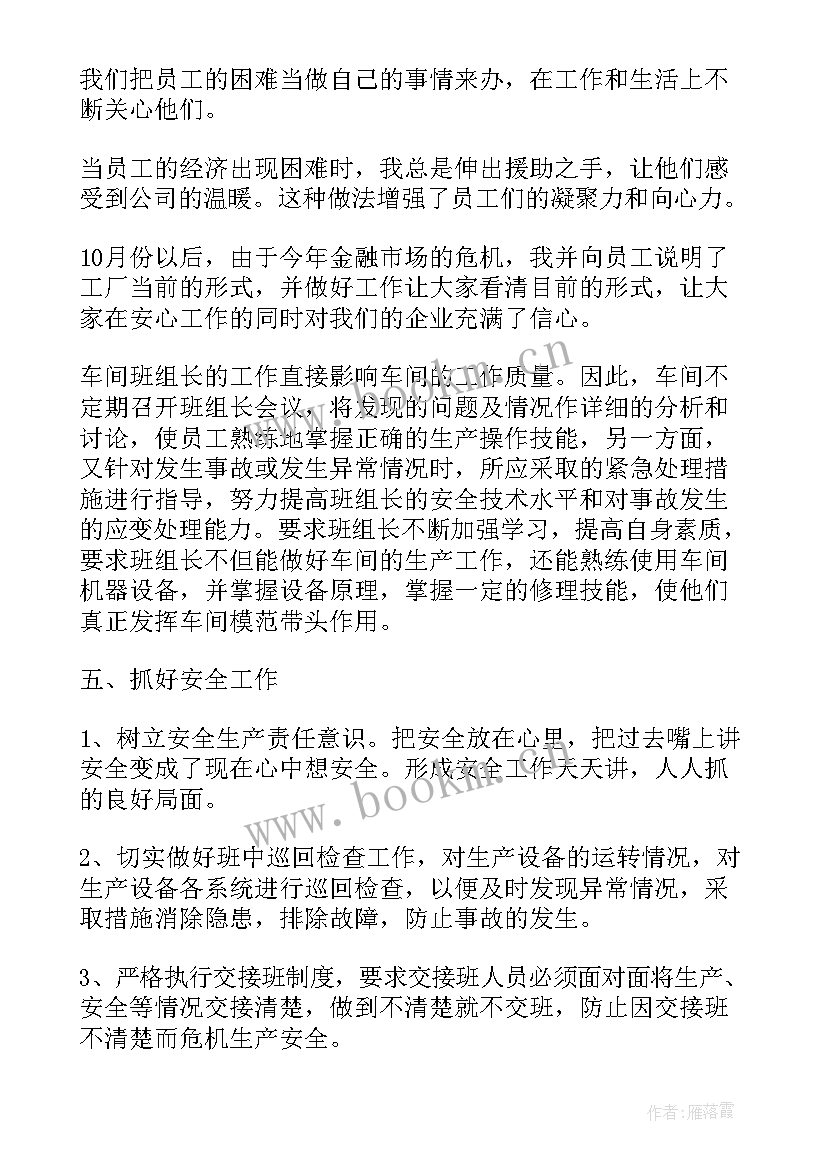 最新车间班组月度工作总结 车间班组工作总结(优质6篇)