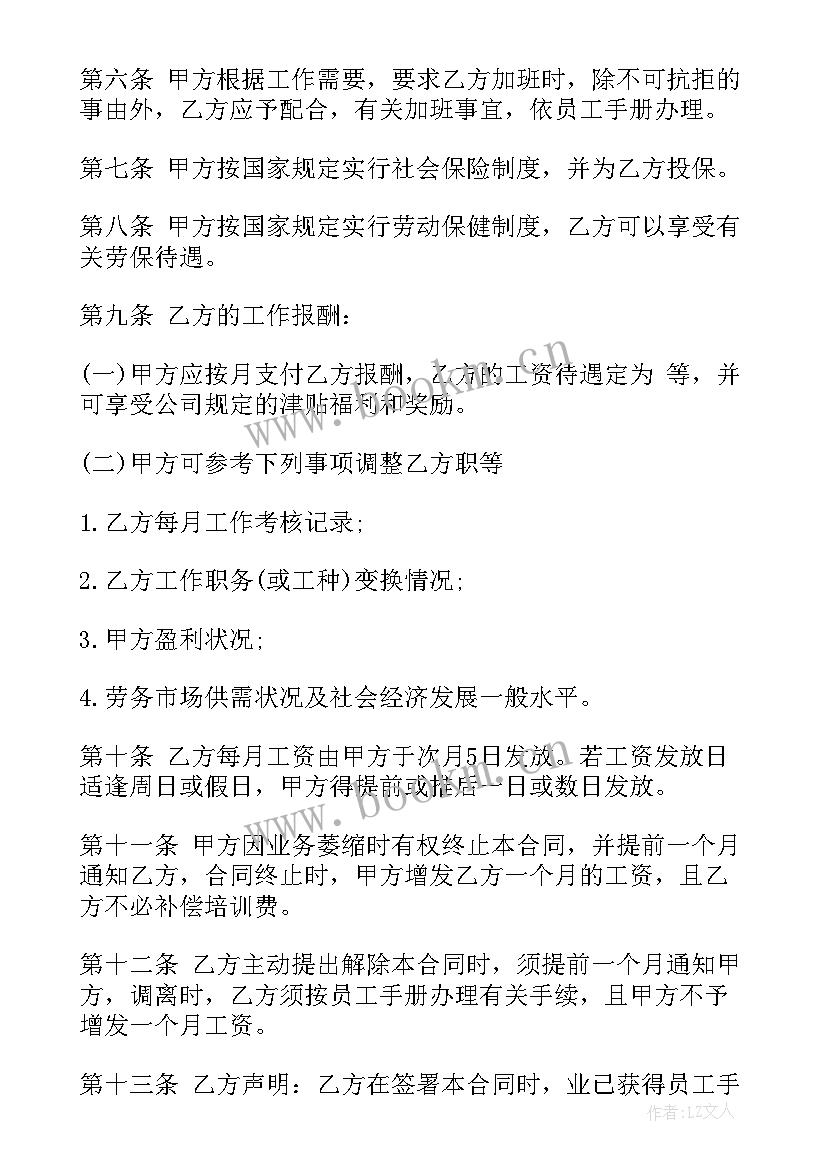 2023年家政钟点工合同 家政合同(模板8篇)