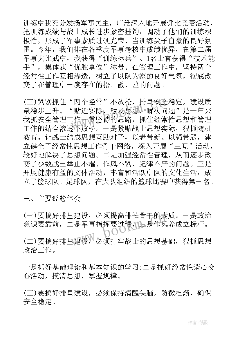 排长工作总结 部队排长年终工作总结(实用7篇)