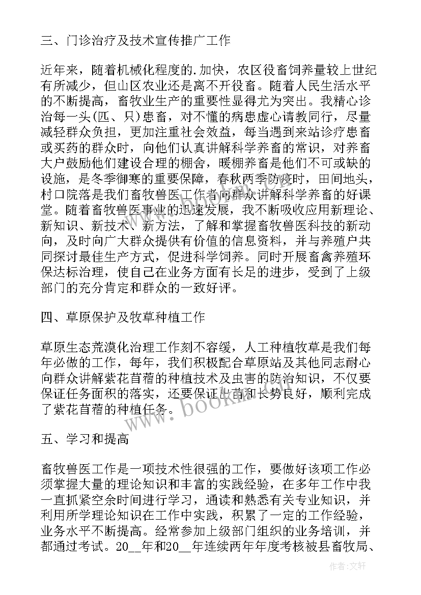 2023年畜牧兽医职工工作总结 畜牧兽医工作总结报告(优质6篇)