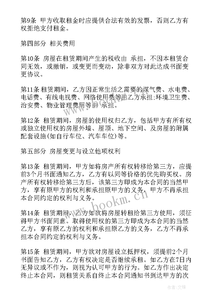 个人房屋租赁合同下载(优质6篇)