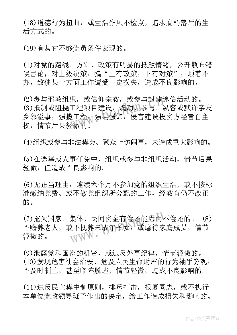 清理两金工作总结 清理不合格党员工作总结(实用6篇)