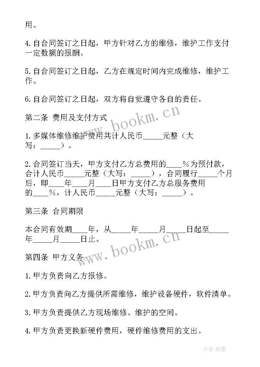 护栏维修合同 维护合同(大全9篇)