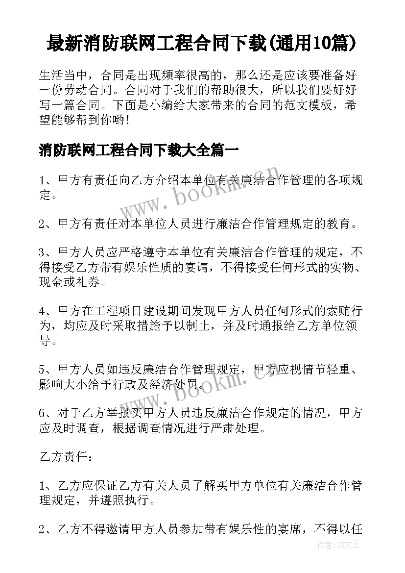 最新消防联网工程合同下载(通用10篇)