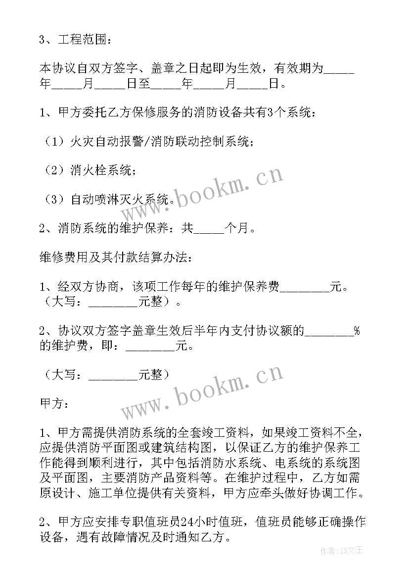 最新消防联网工程合同下载(通用10篇)