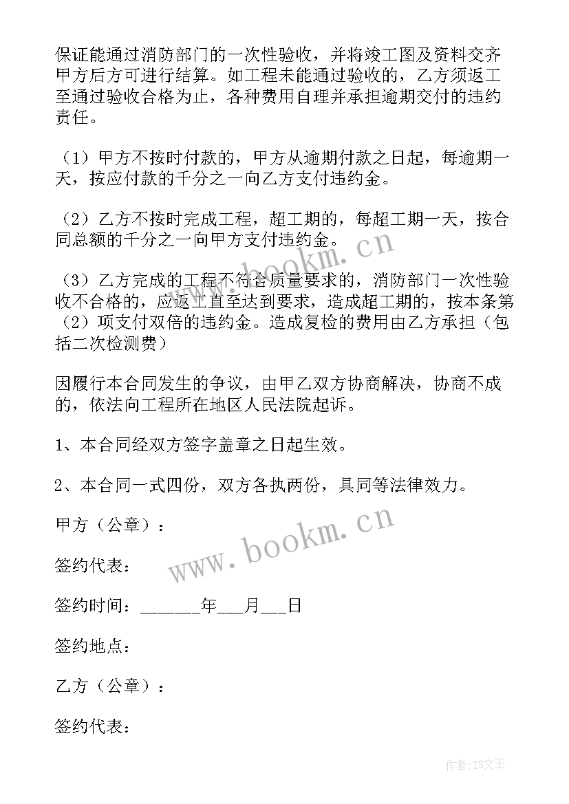 最新消防联网工程合同下载(通用10篇)