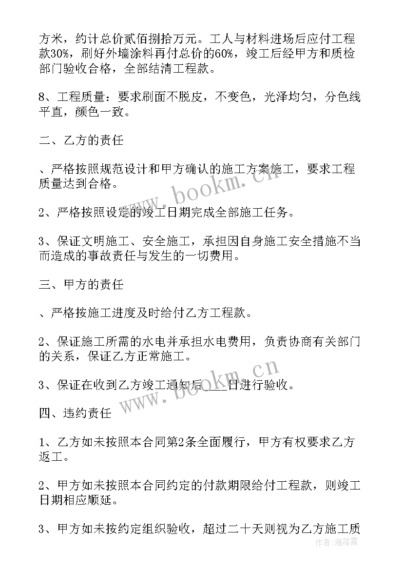 最新购房合同标准版 标准施工合同(优质8篇)