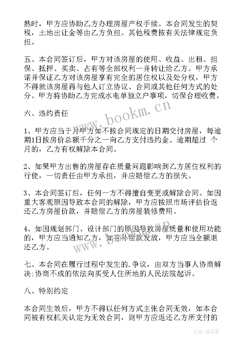 最新购房合同标准版 标准施工合同(优质8篇)