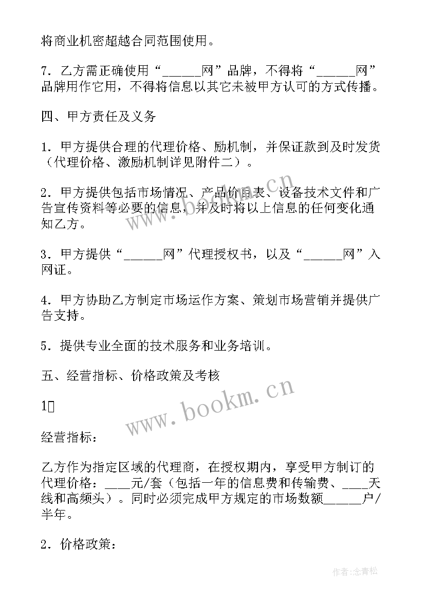 2023年电缆辅料销售合同简单一点 电缆销售合同(通用5篇)