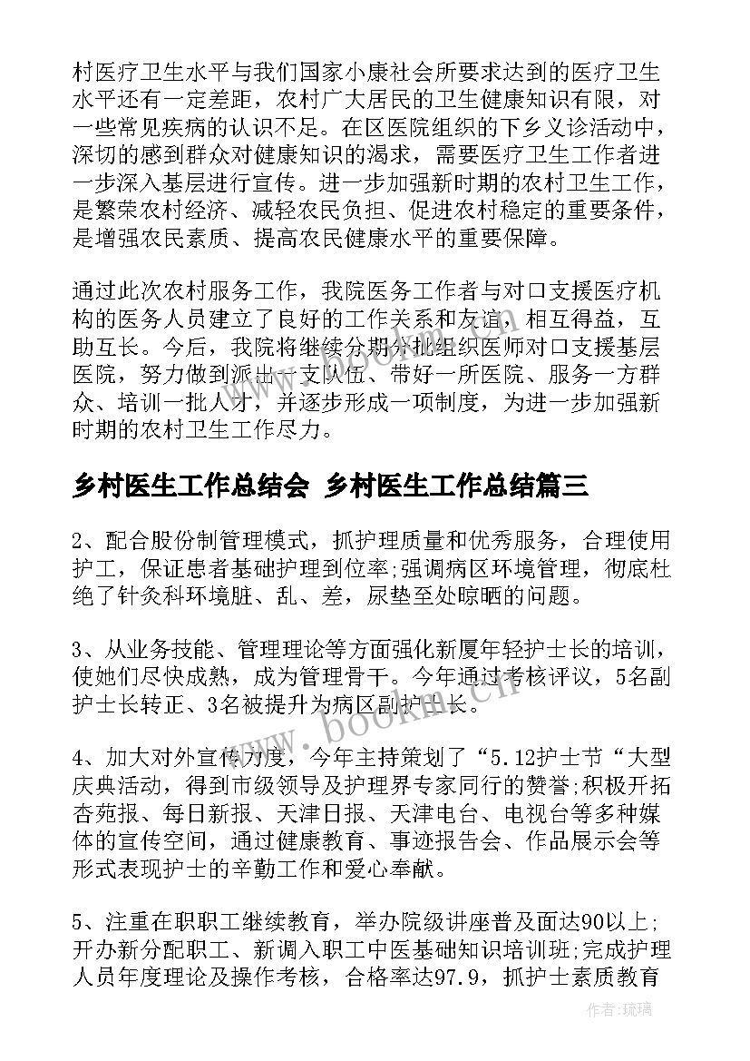 2023年乡村医生工作总结会 乡村医生工作总结(实用10篇)