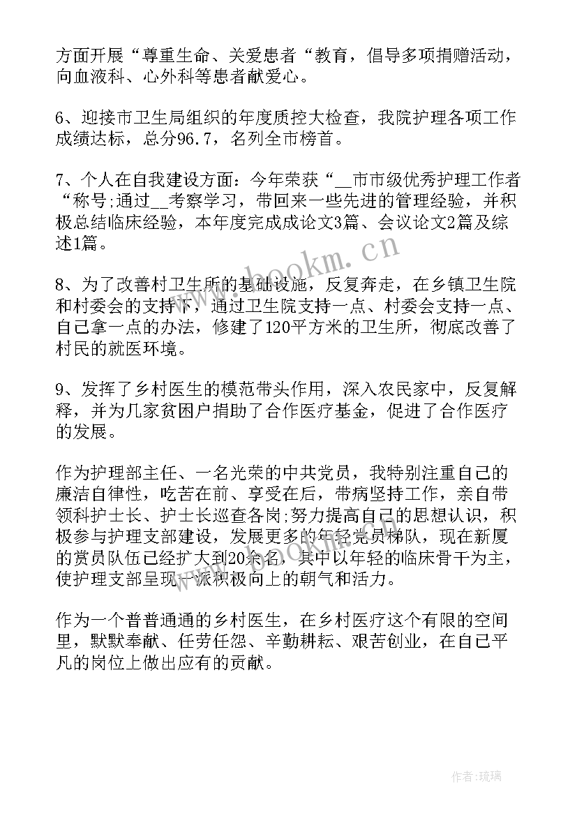 2023年乡村医生工作总结会 乡村医生工作总结(实用10篇)