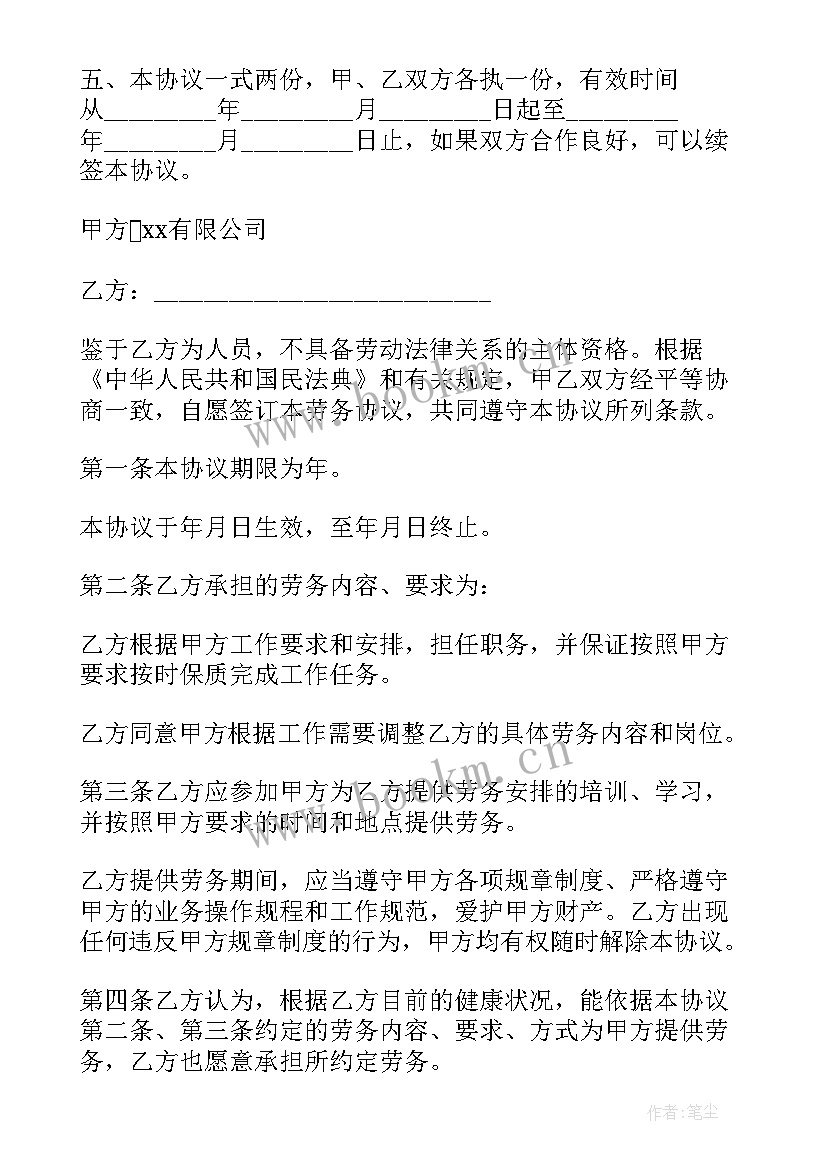 居家兼职有哪些工作可以做 兼职劳动合同(实用8篇)