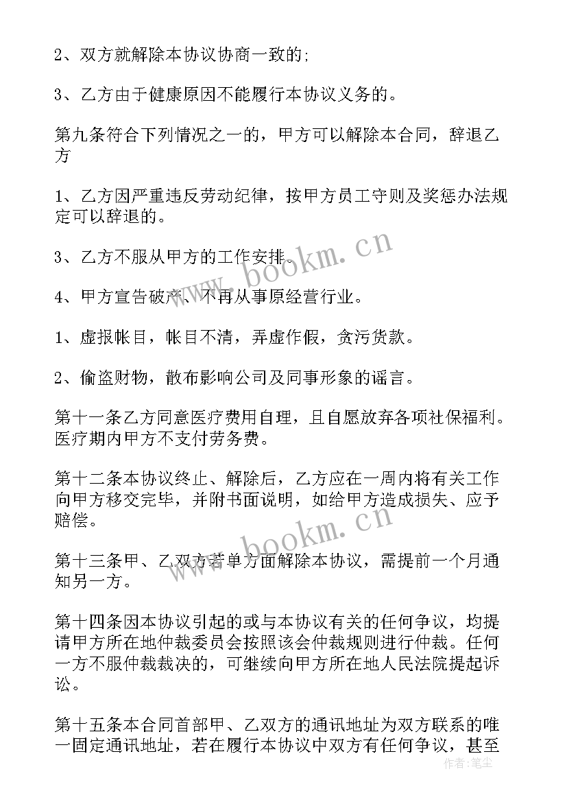 居家兼职有哪些工作可以做 兼职劳动合同(实用8篇)