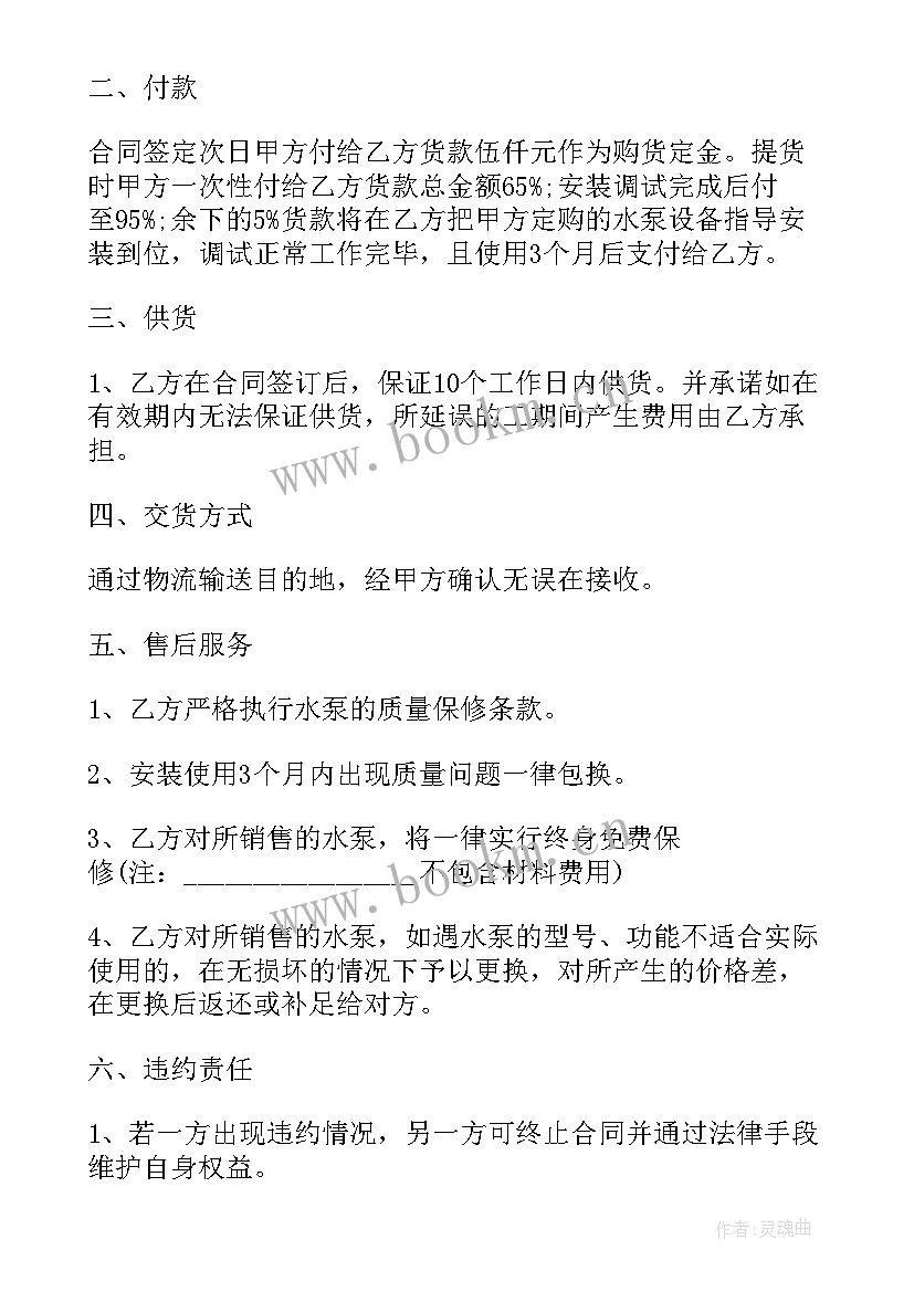 最新水泵维修合同 订单合同(汇总5篇)