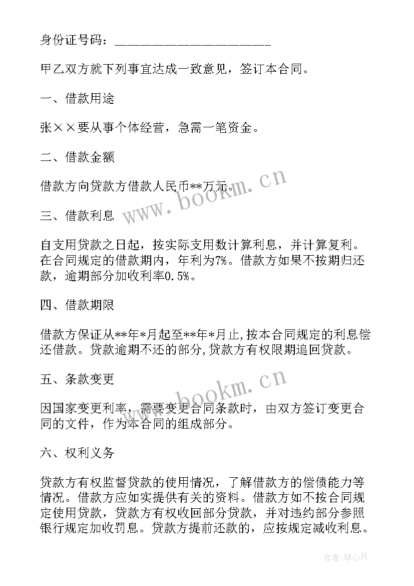 最新借款和利息合同 借款利息合同(优质7篇)