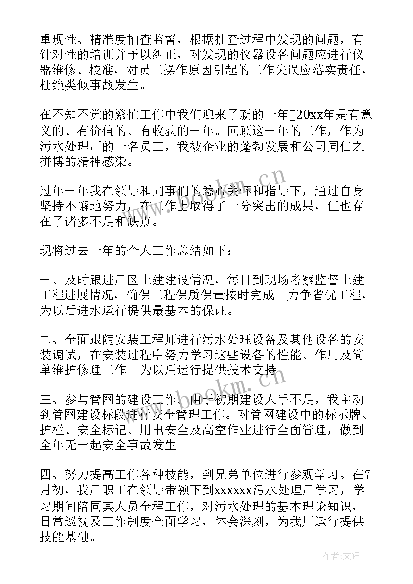 水处理年终工作总结 水处理工作总结(模板9篇)