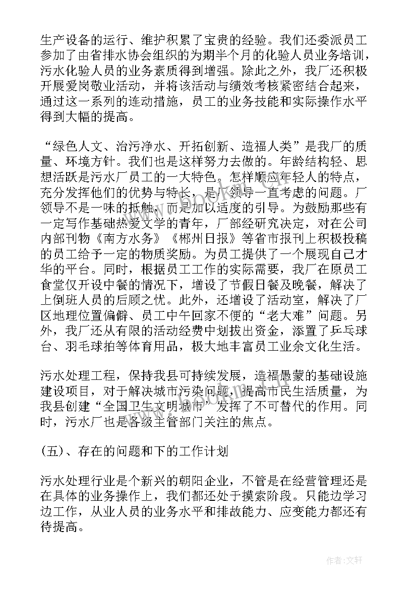 水处理年终工作总结 水处理工作总结(模板9篇)