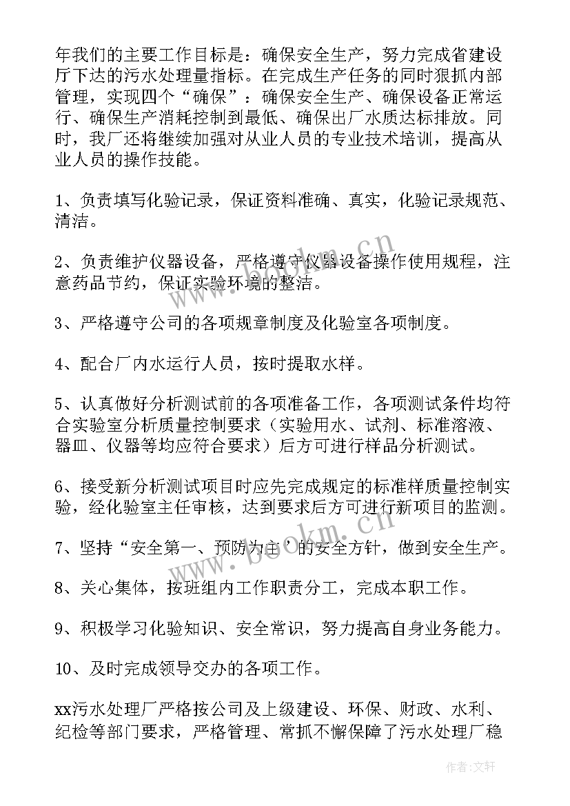 水处理年终工作总结 水处理工作总结(模板9篇)