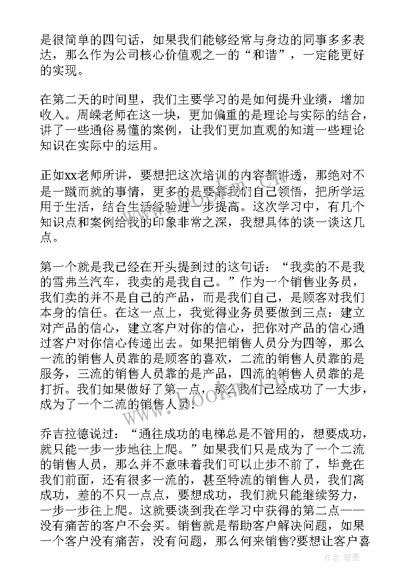 汽车销售顾问心得体会 汽车销售培训心得体会(精选9篇)