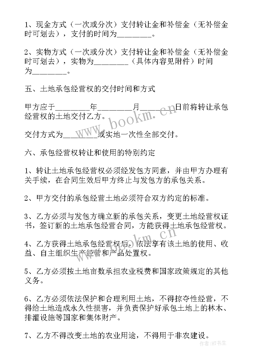 最新地皮交易合同(通用10篇)