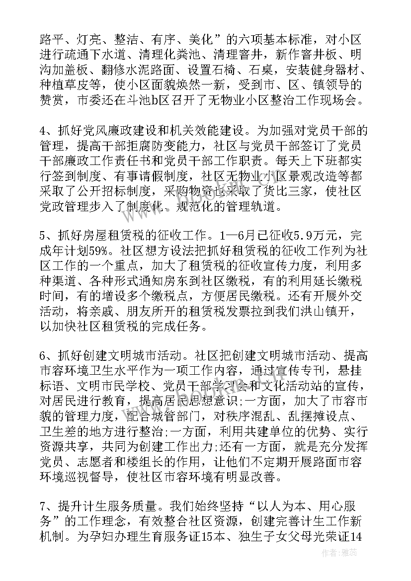 社区上半年工作总结(模板6篇)