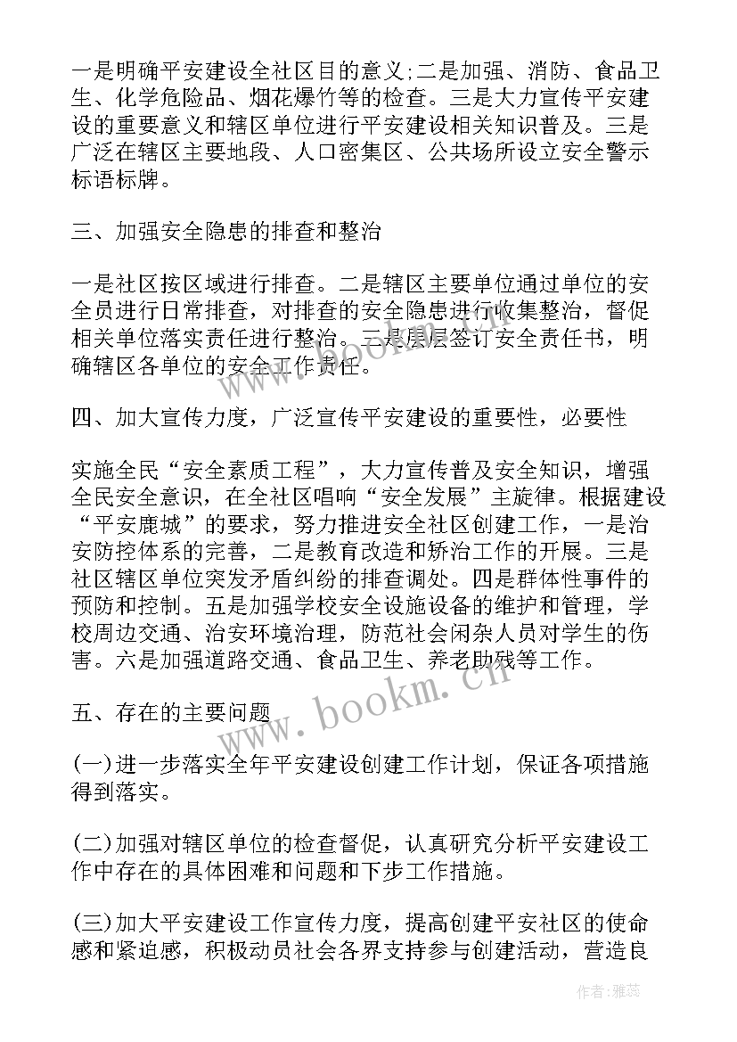 社区上半年工作总结(模板6篇)