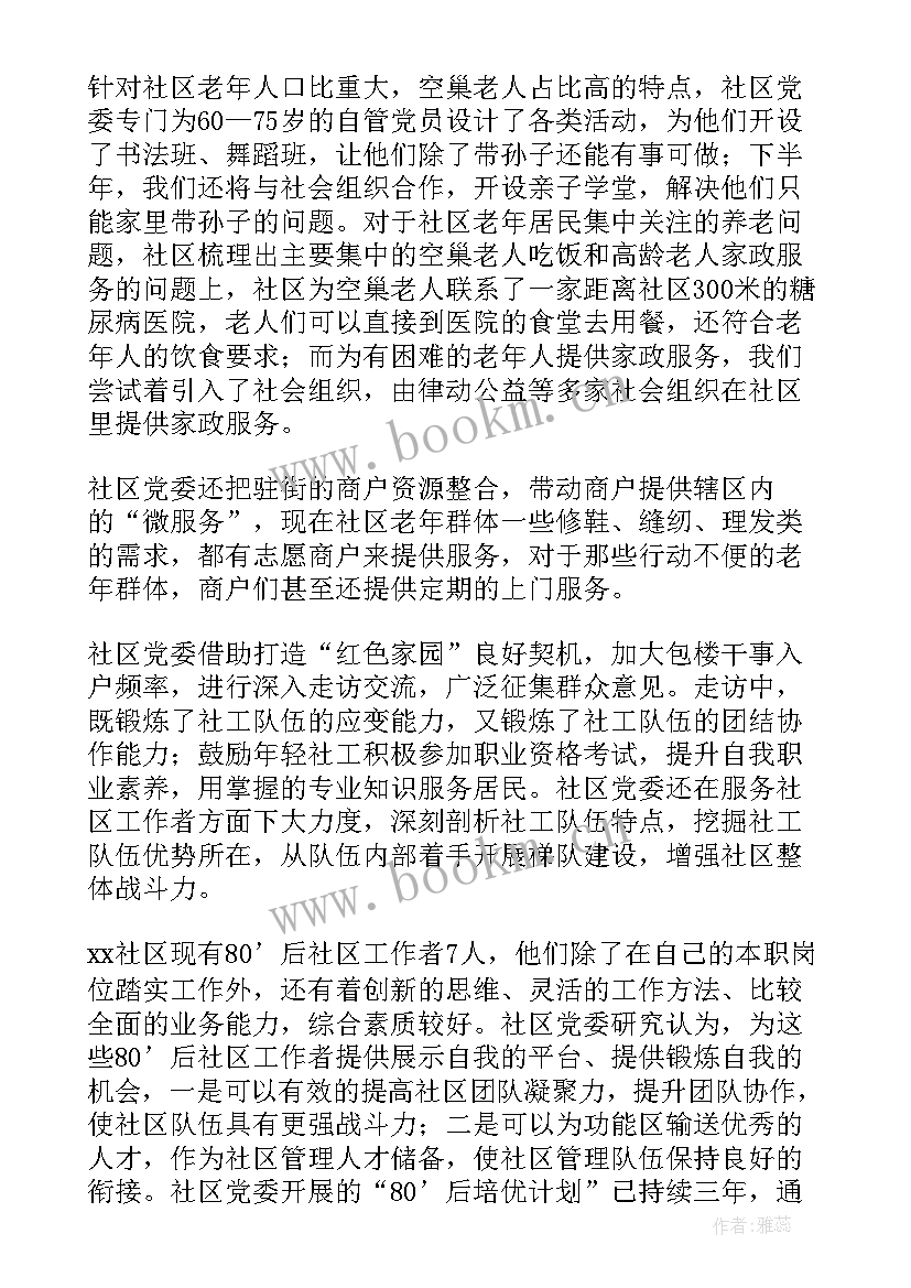 社区上半年工作总结(模板6篇)